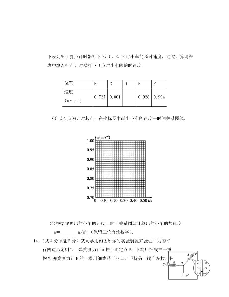 宁夏2020届高三物理上学期第一次月考试题（无答案）(2)（通用）_第5页