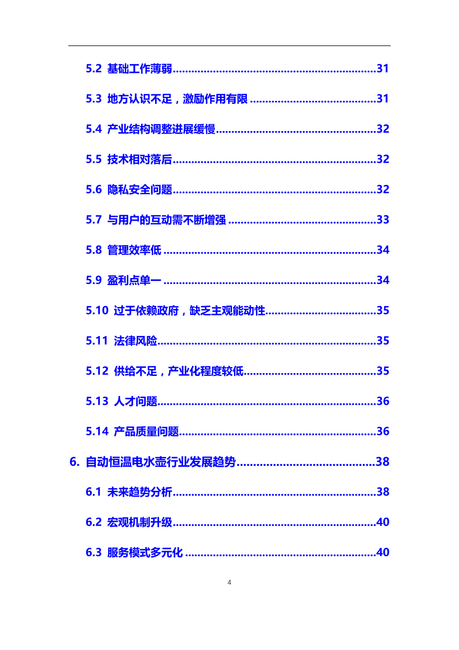 2020年自动恒温电水壶行业调研分析及投资前景预测报告_第4页