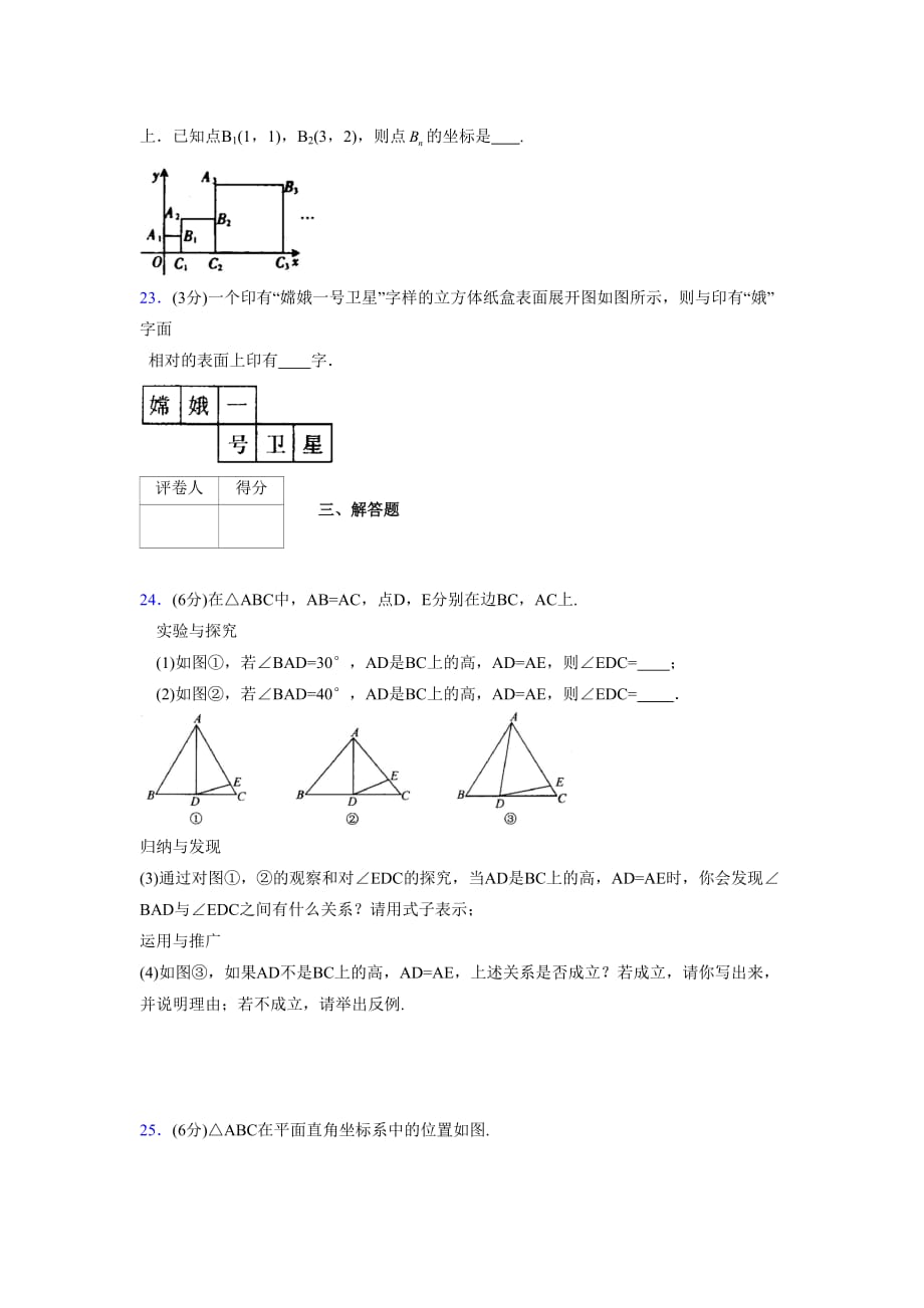 浙教版八年级数学上册期末复习试卷 (1444)_第4页