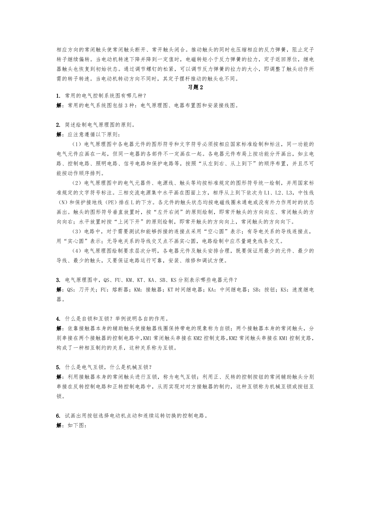 电气与可编程控制技术课后复习题答案_第4页