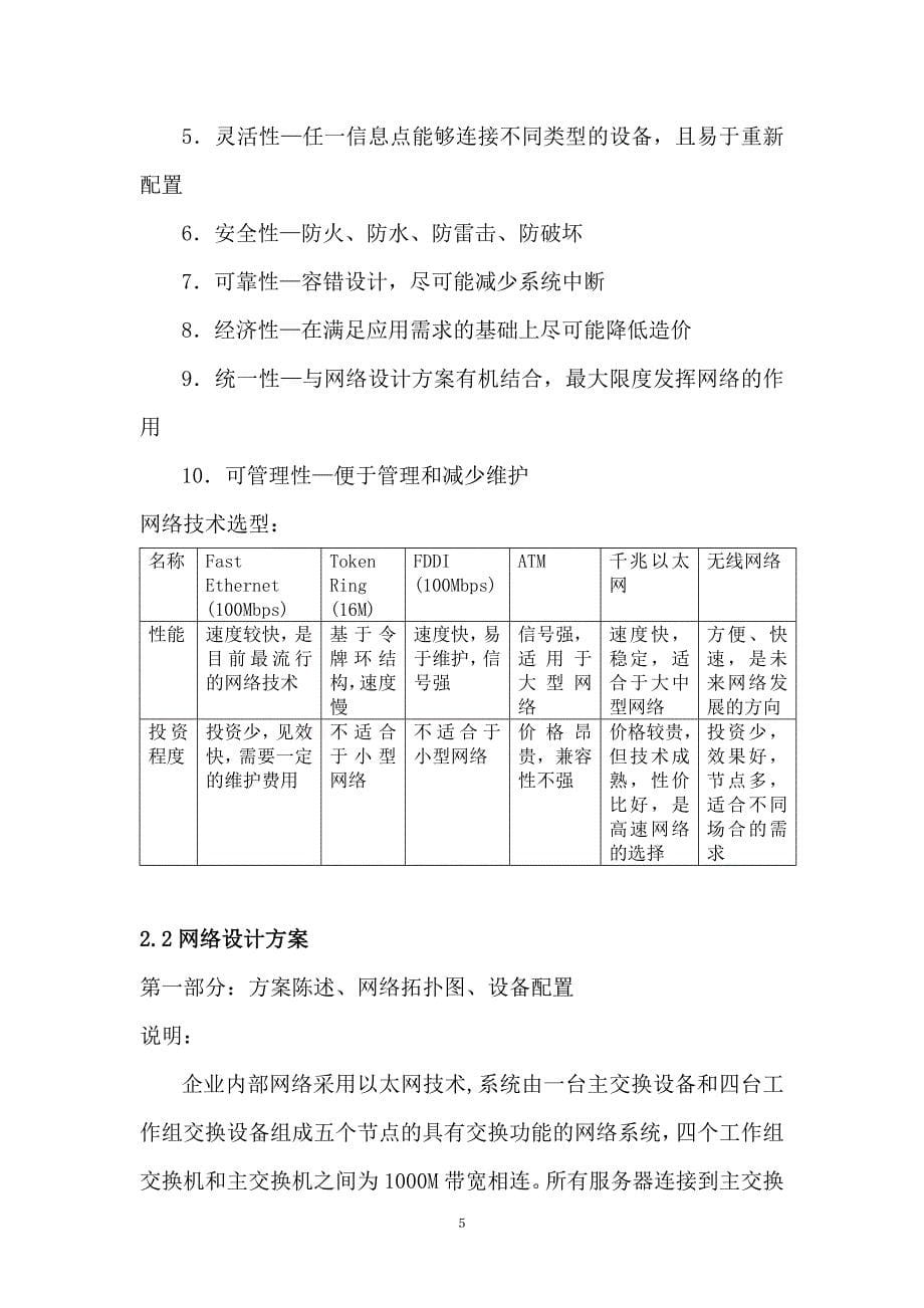 （信息化知识）华奇信息化工程建设可行性研究报_第5页