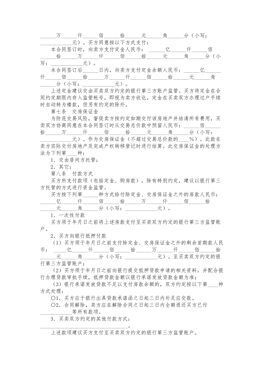 深圳市二手房预约买卖与居间服务合同模板_第4页