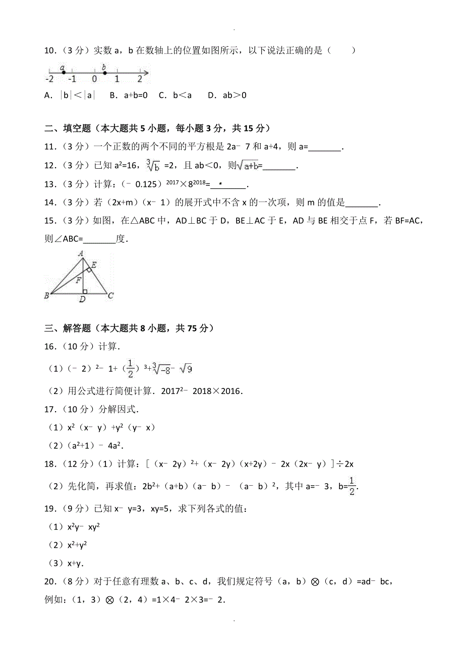 南阳市邓州市八年级上期中数学试卷(有答案)_第2页