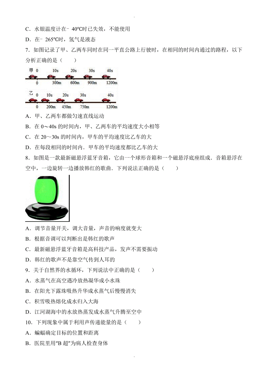 西安市蓝田县八年级上期中物理试卷(有答案)_第2页