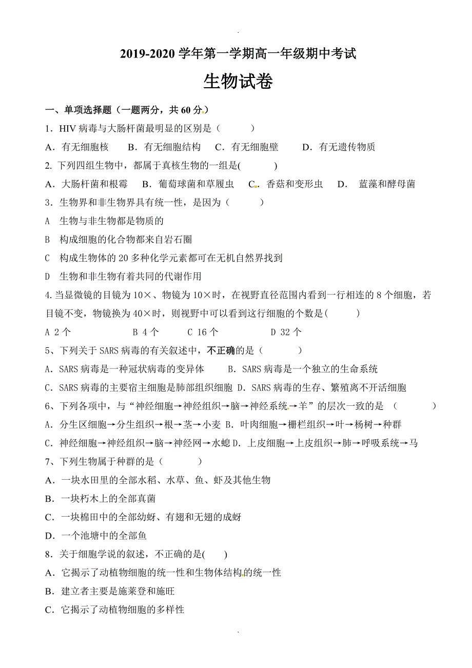 湖北省襄阳市东风中学高一上学期期中考试生物试题(有答案)_第1页