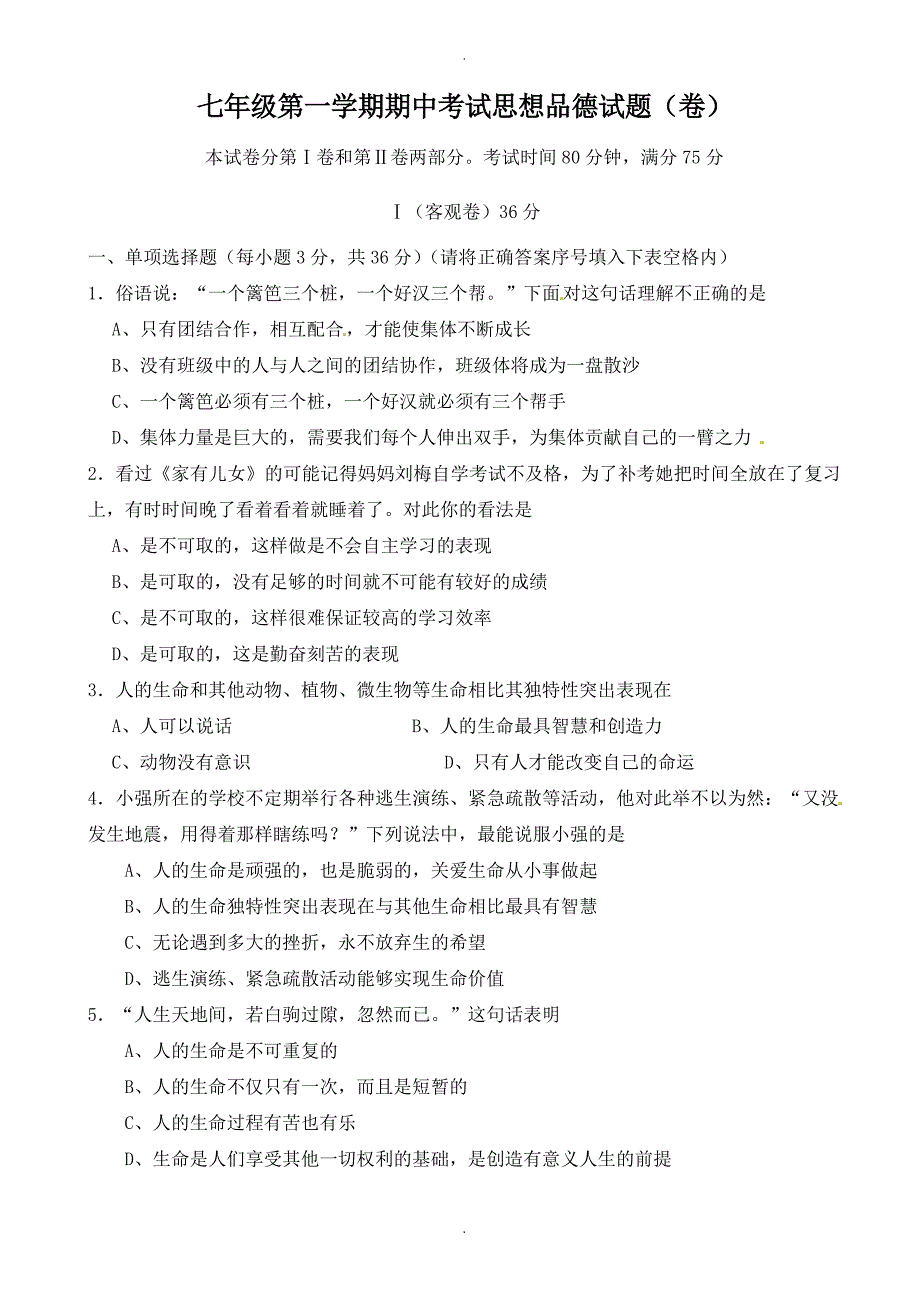 2020年山西农业大学附属中学七年级上学期期中考试政治试题_第1页