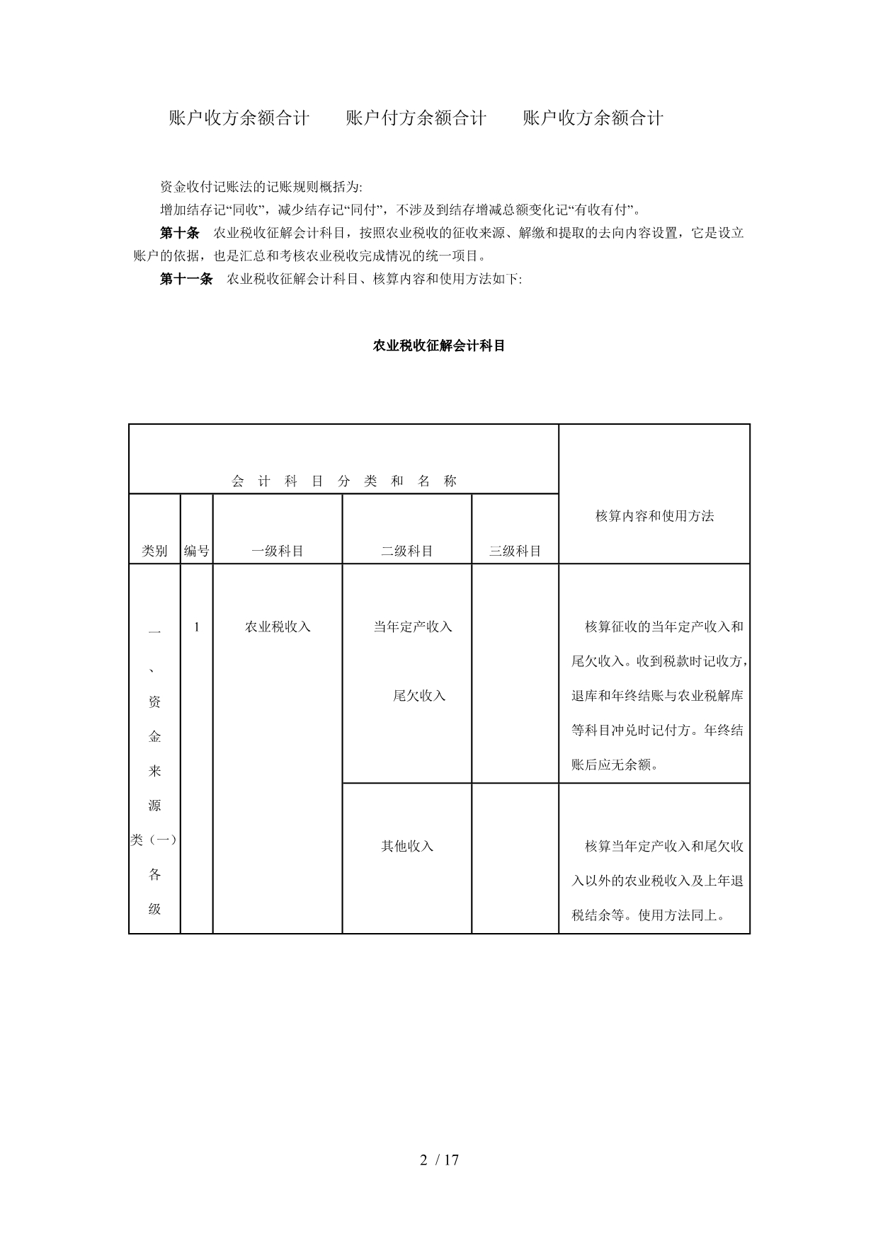 会计制度--农业税收征解会计制度_第2页