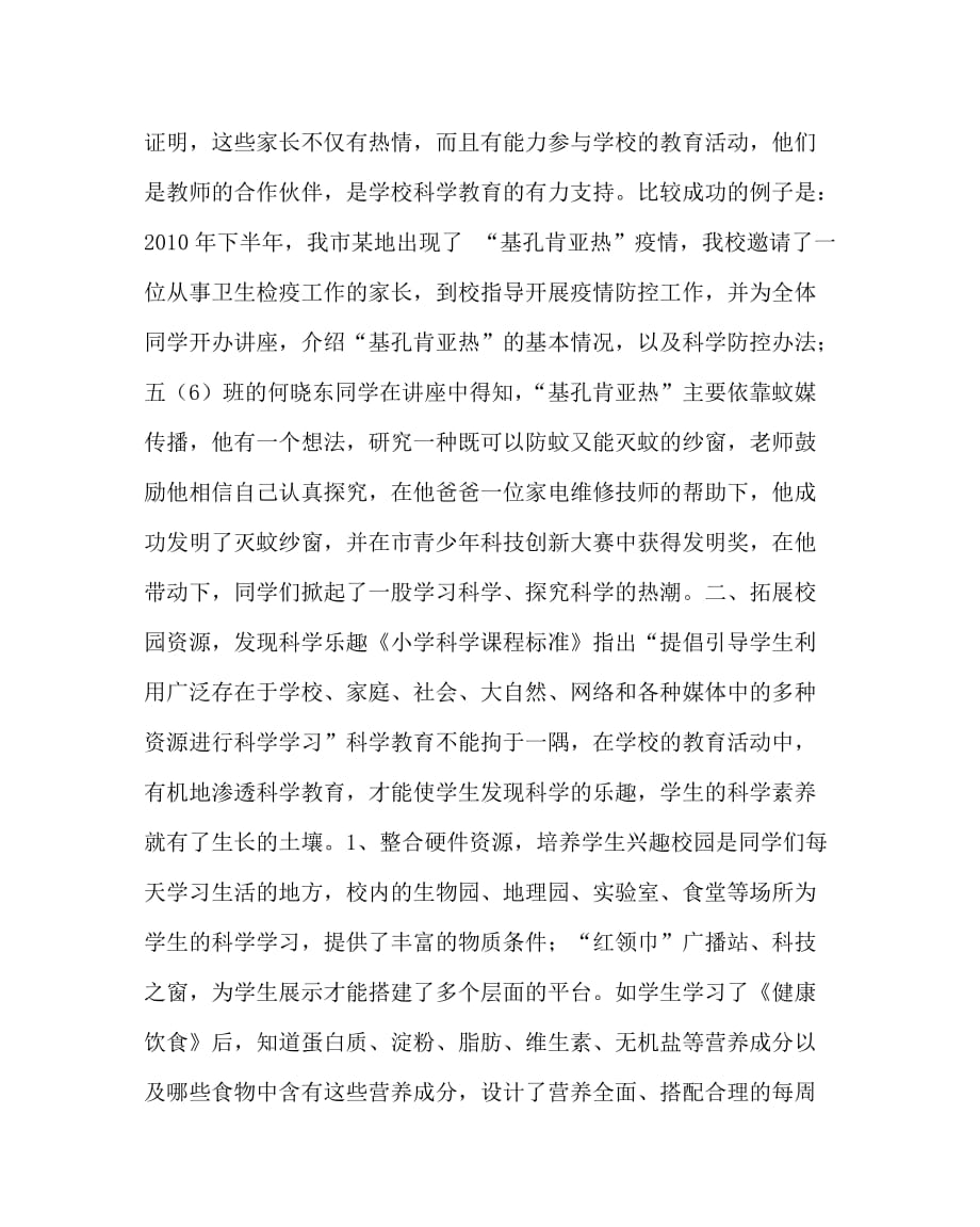 小学科学（心得）之拓展学习资源让科学教育充满乐趣_第3页