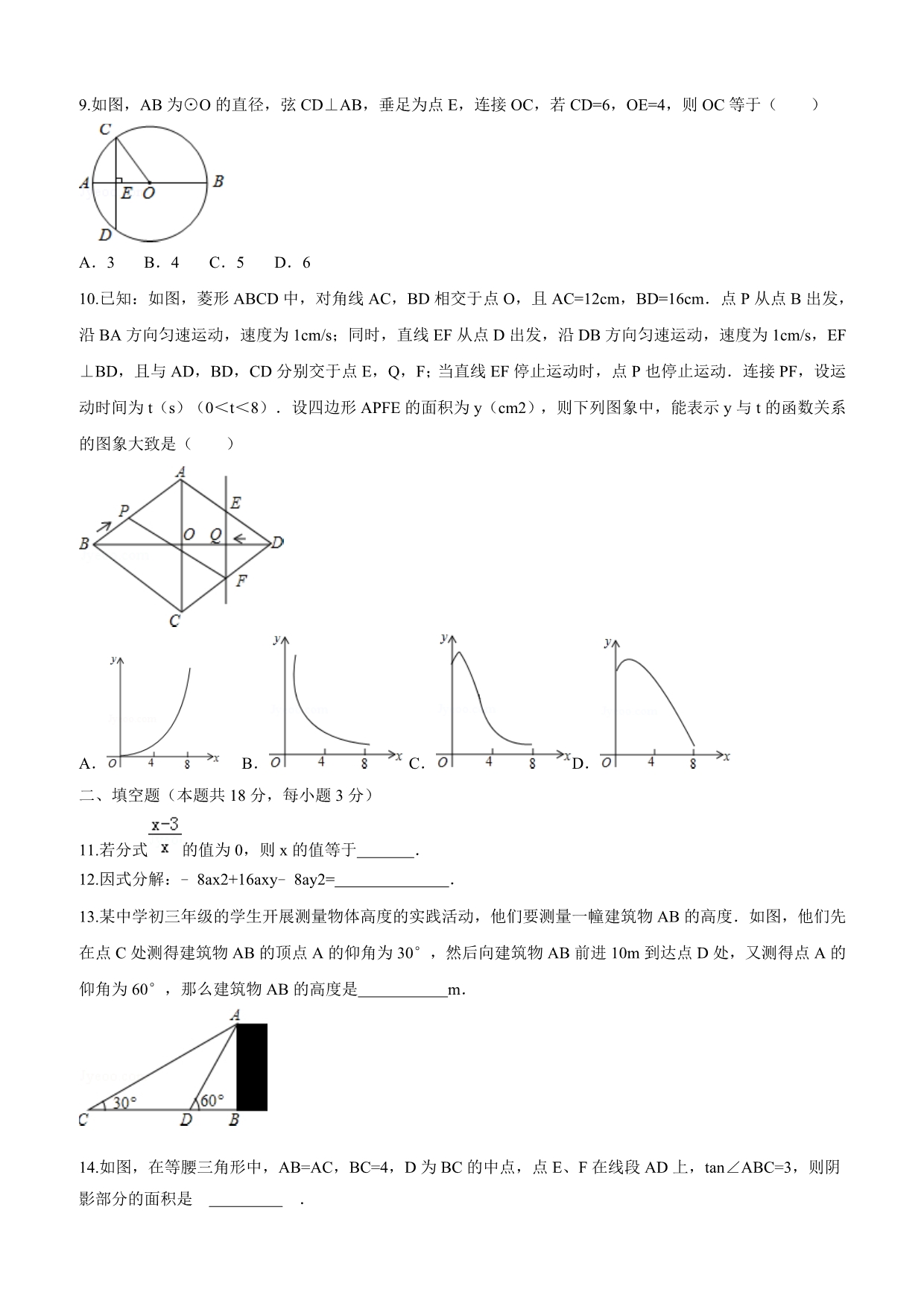 2017年5月北京市中考押题卷数学试题（含答案）_第2页