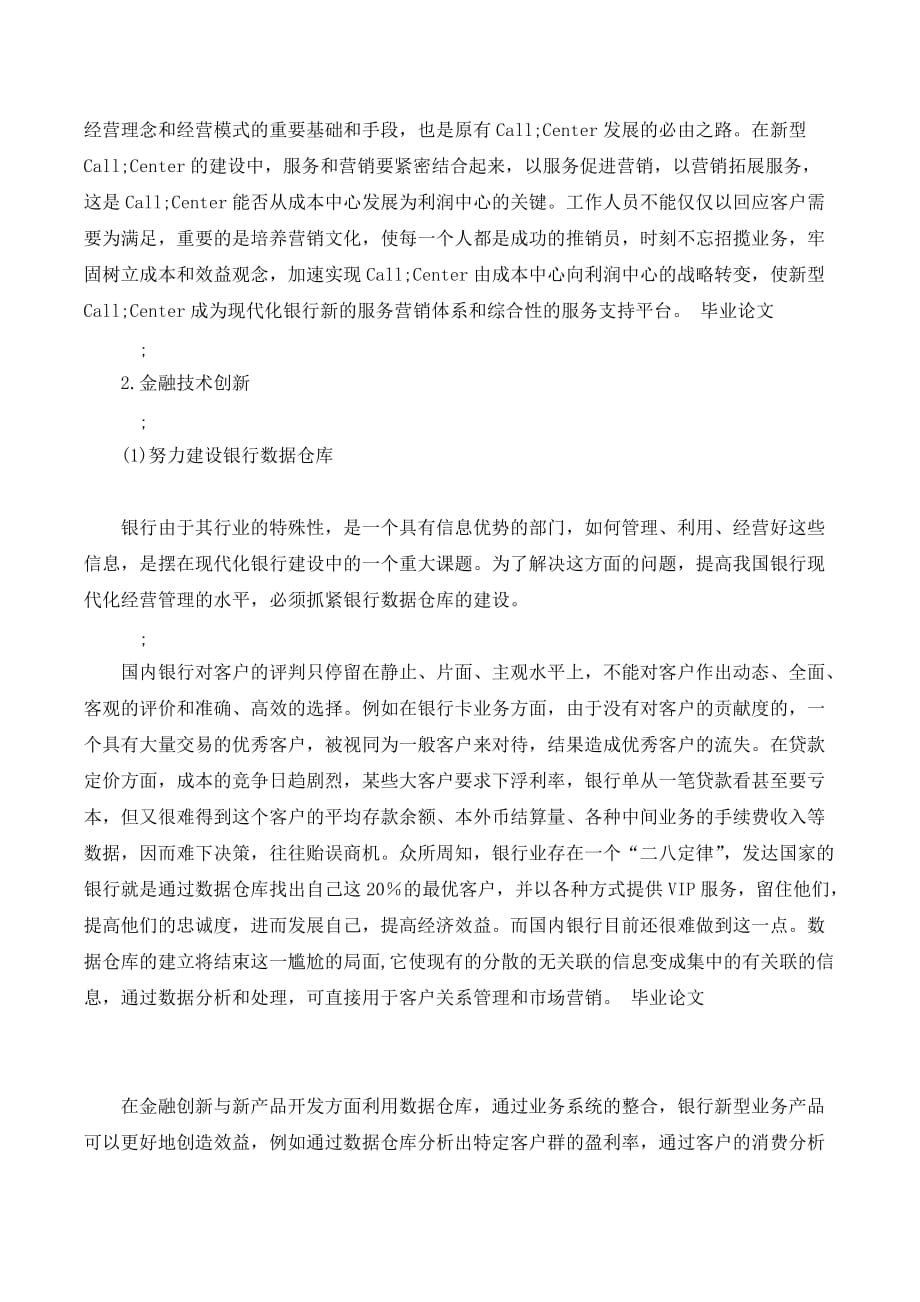 网络经济下的金融创新._第3页