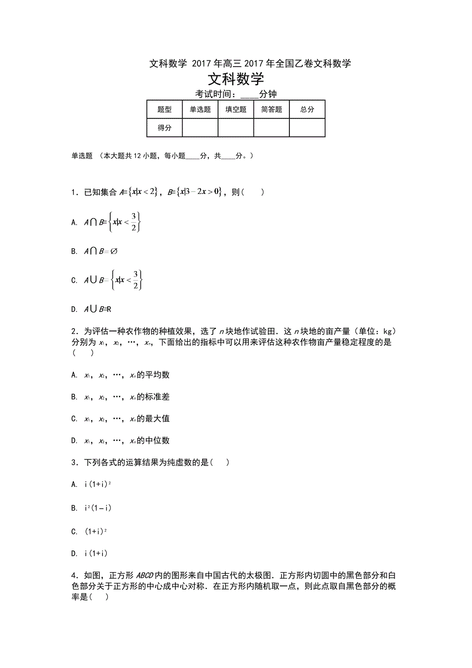 2017高考真题文科数学(全国I卷)_第1页