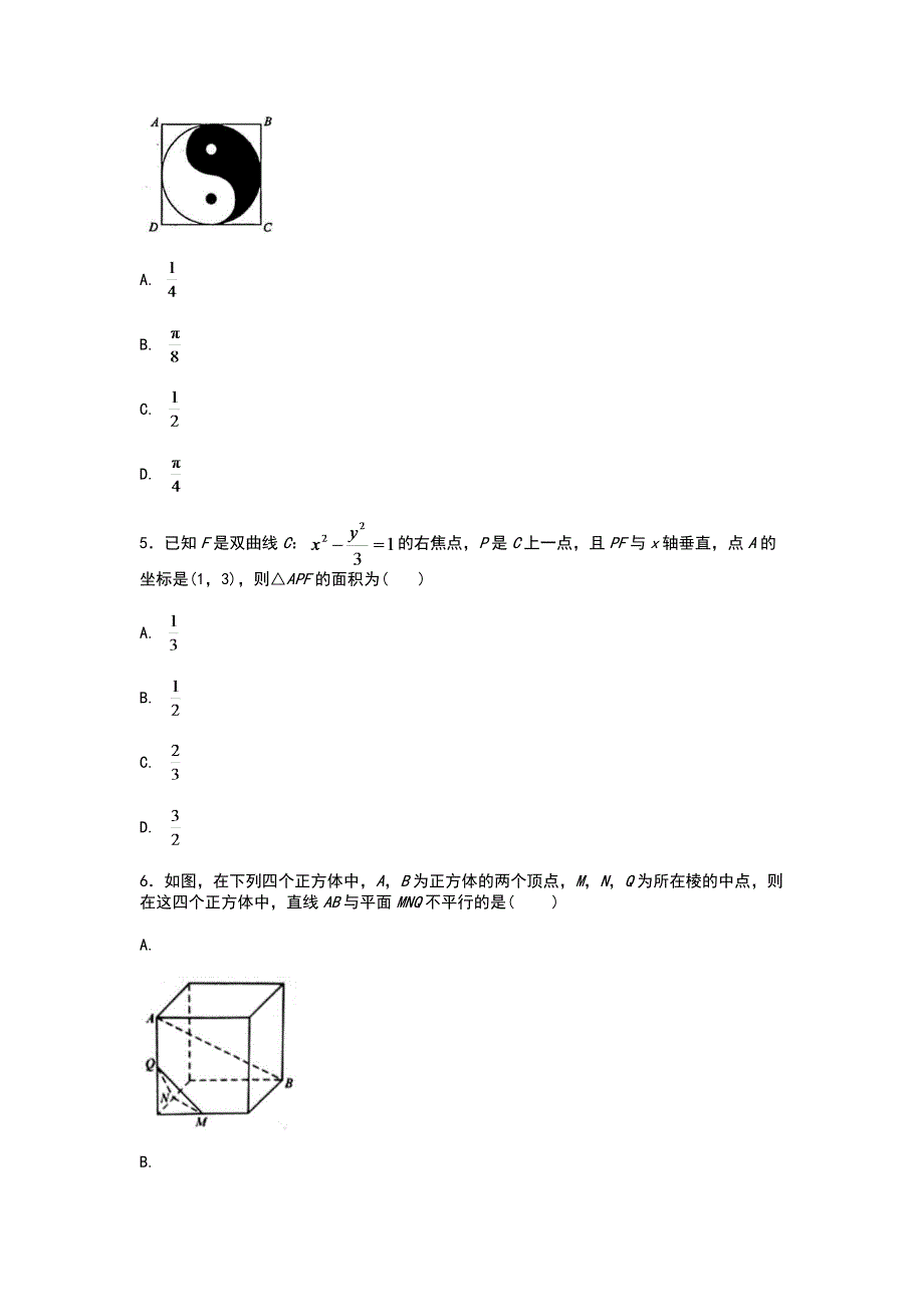 2017高考真题文科数学(全国I卷)_第2页