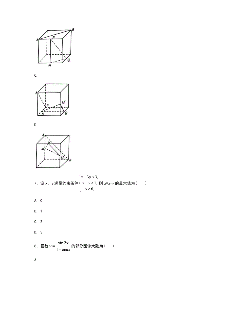 2017高考真题文科数学(全国I卷)_第3页