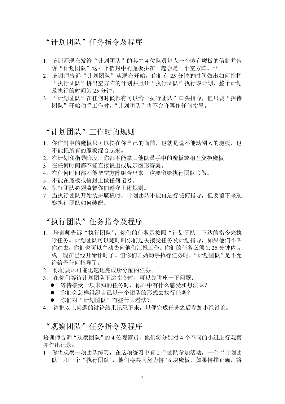 （团队建设）最全最强团队拓展训练必看_第2页