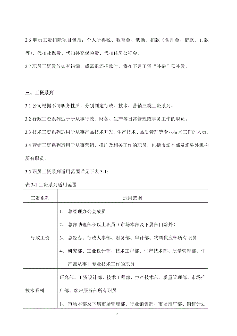 （薪酬管理）职工工资制度试行方案_第2页