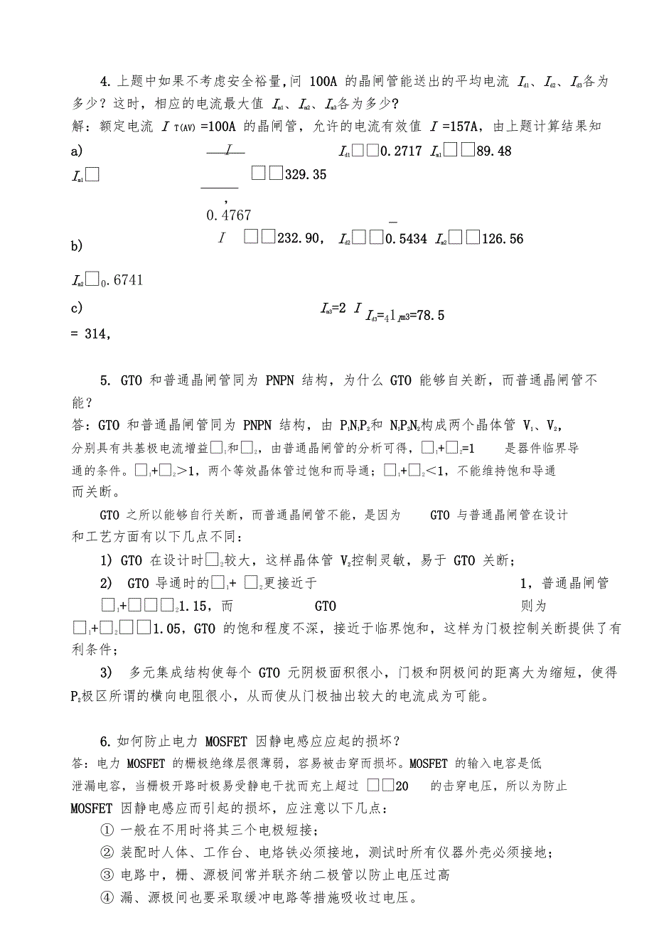 电力电子技术复习题答案(第五版)_第4页