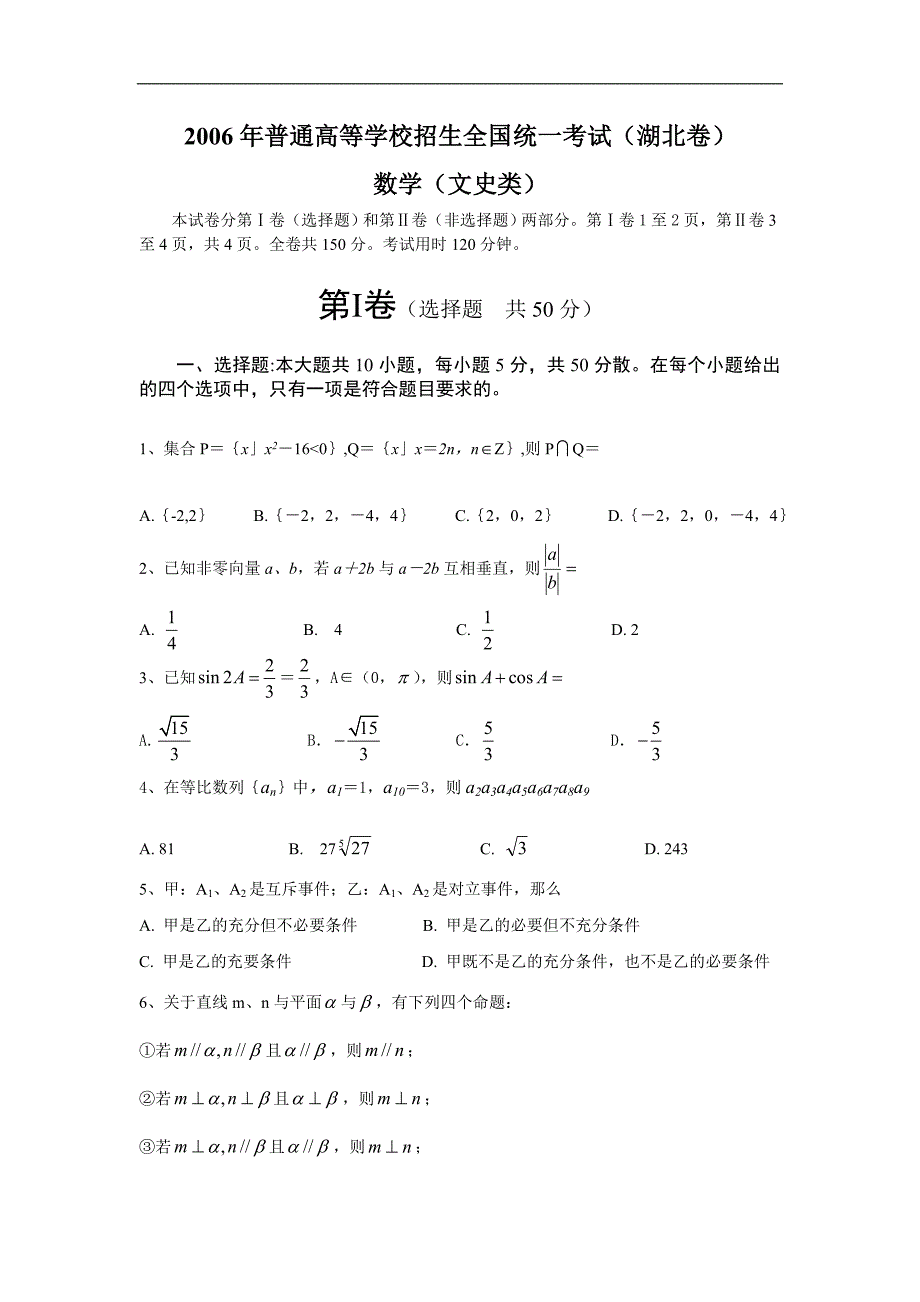 2006年高考文科数学试题（湖北卷）_第1页