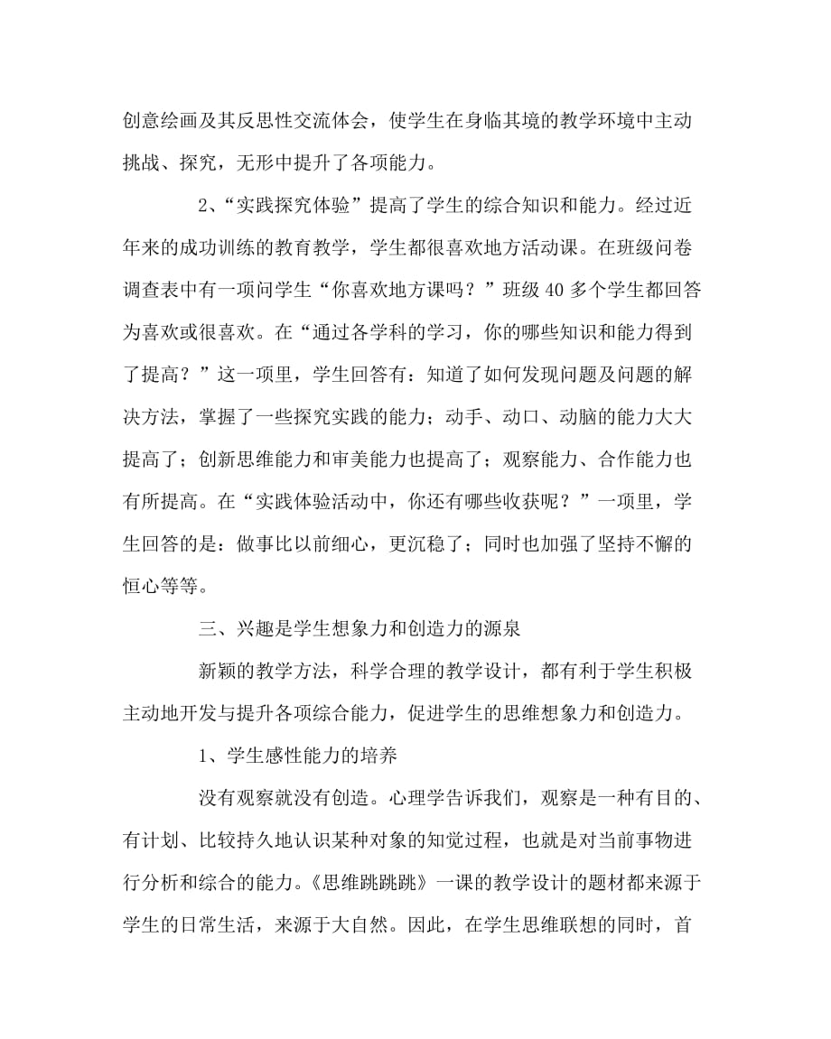 其他（心得）之浅谈在地方课程教学中提高学生的学习兴趣_第3页