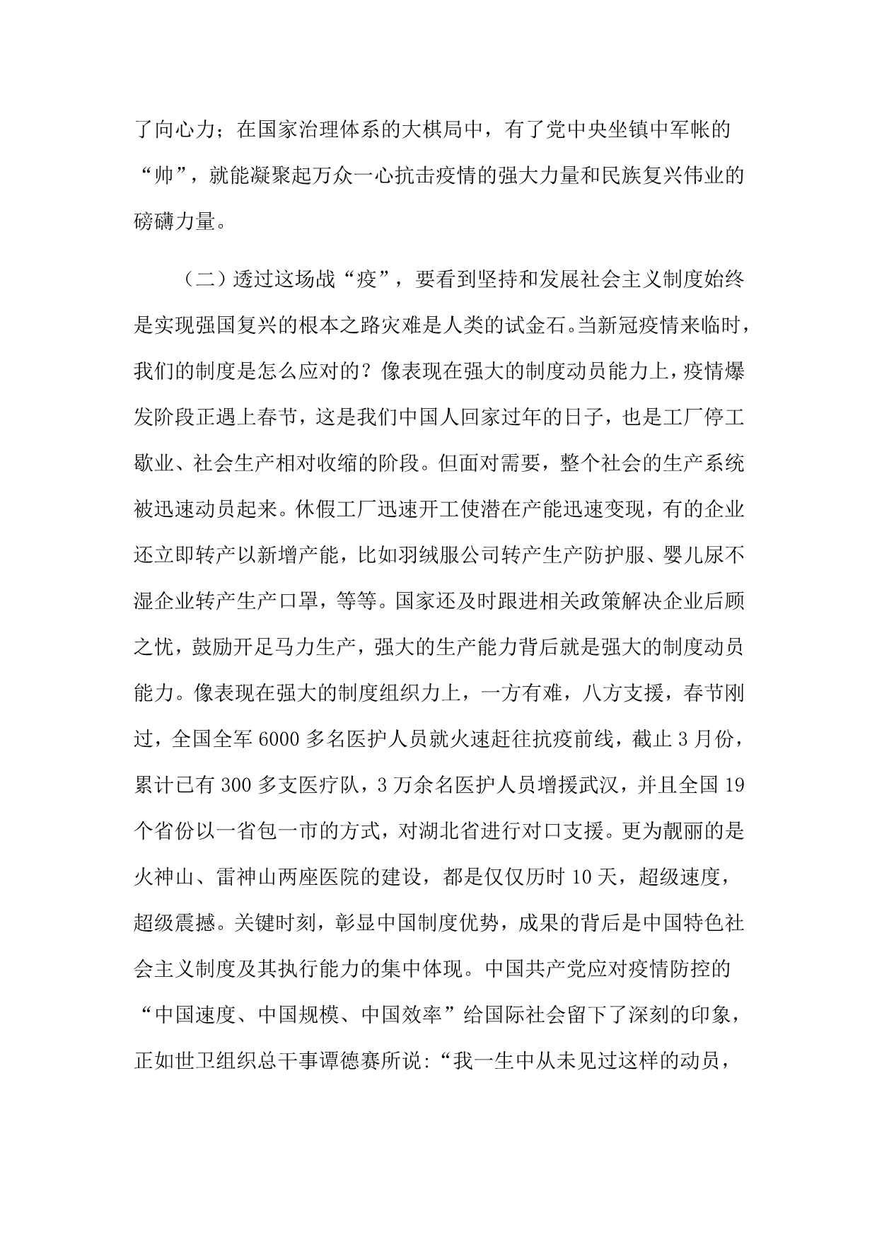 抗击新型肺炎学会思考感悟工作改革和党员思政教育启示_第3页