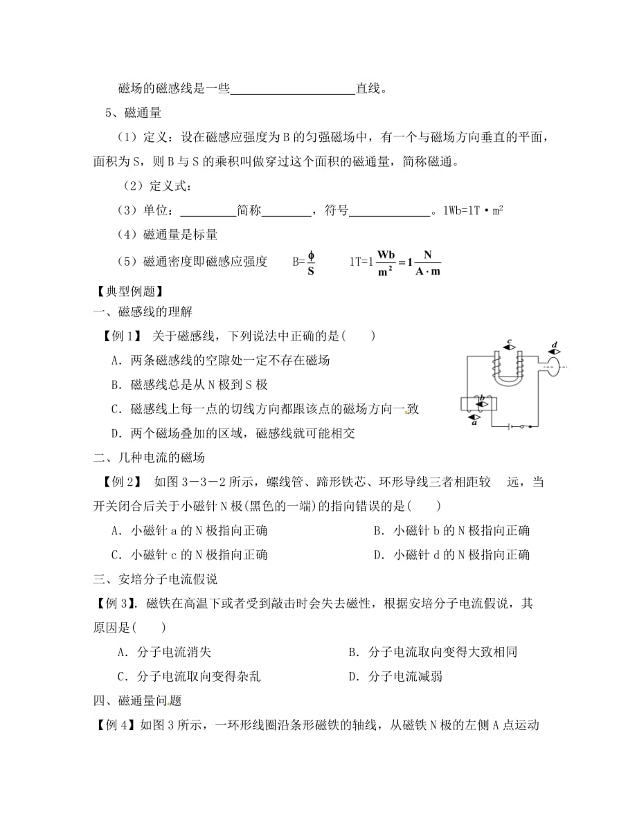 江苏省铜山县高中物理 几种常见的磁场学案（无答案）新人教版（通用）_第2页