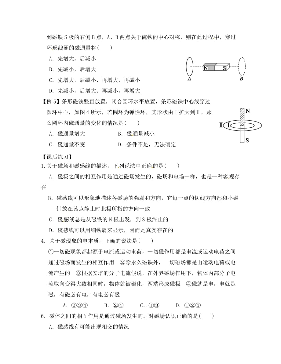 江苏省铜山县高中物理 几种常见的磁场学案（无答案）新人教版（通用）_第3页
