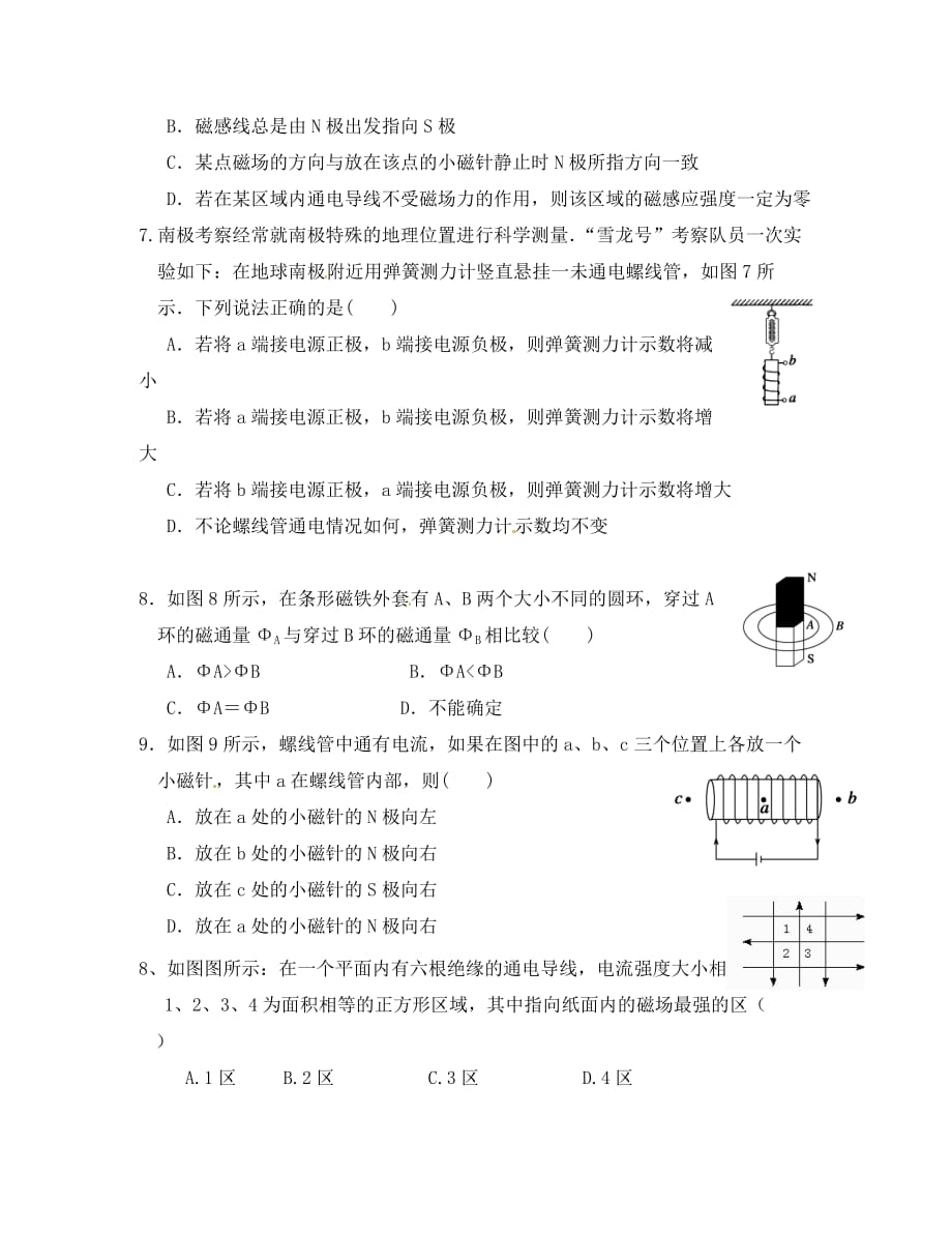 江苏省铜山县高中物理 几种常见的磁场学案（无答案）新人教版（通用）_第4页