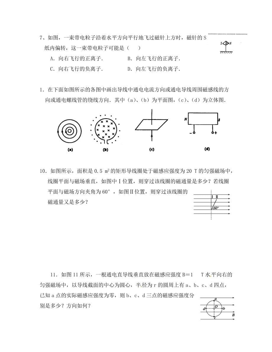 江苏省铜山县高中物理 几种常见的磁场学案（无答案）新人教版（通用）_第5页