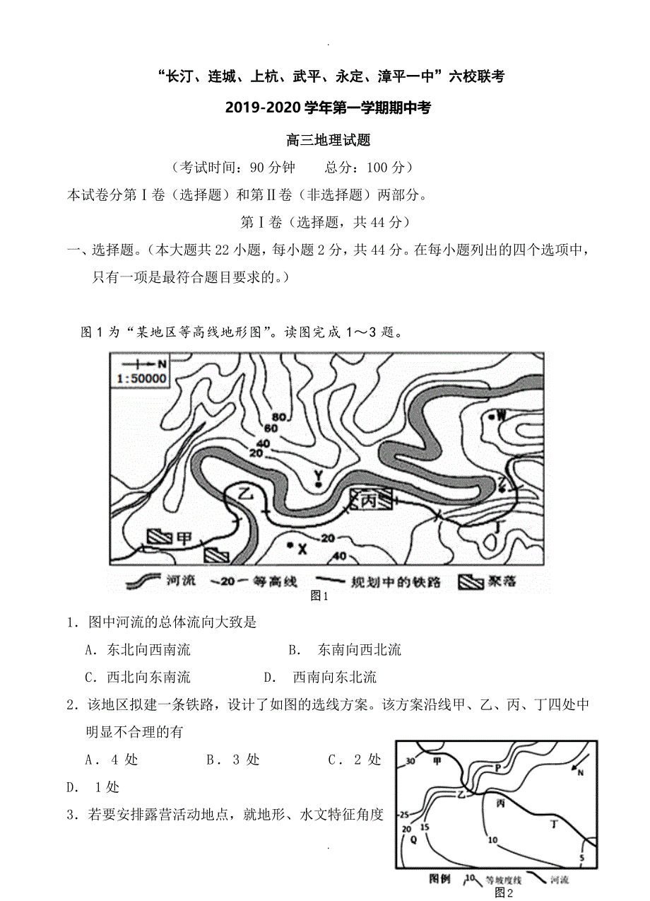 福建省长汀一中等六校高三上学期期中模拟考联考地理试卷(有答案)_第1页