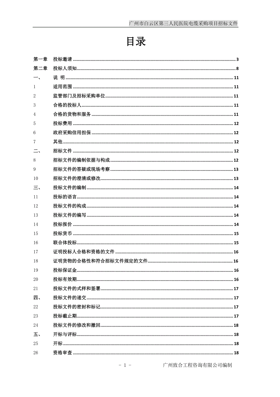 白云区第三人民医院电缆采购项目招标文件_第2页