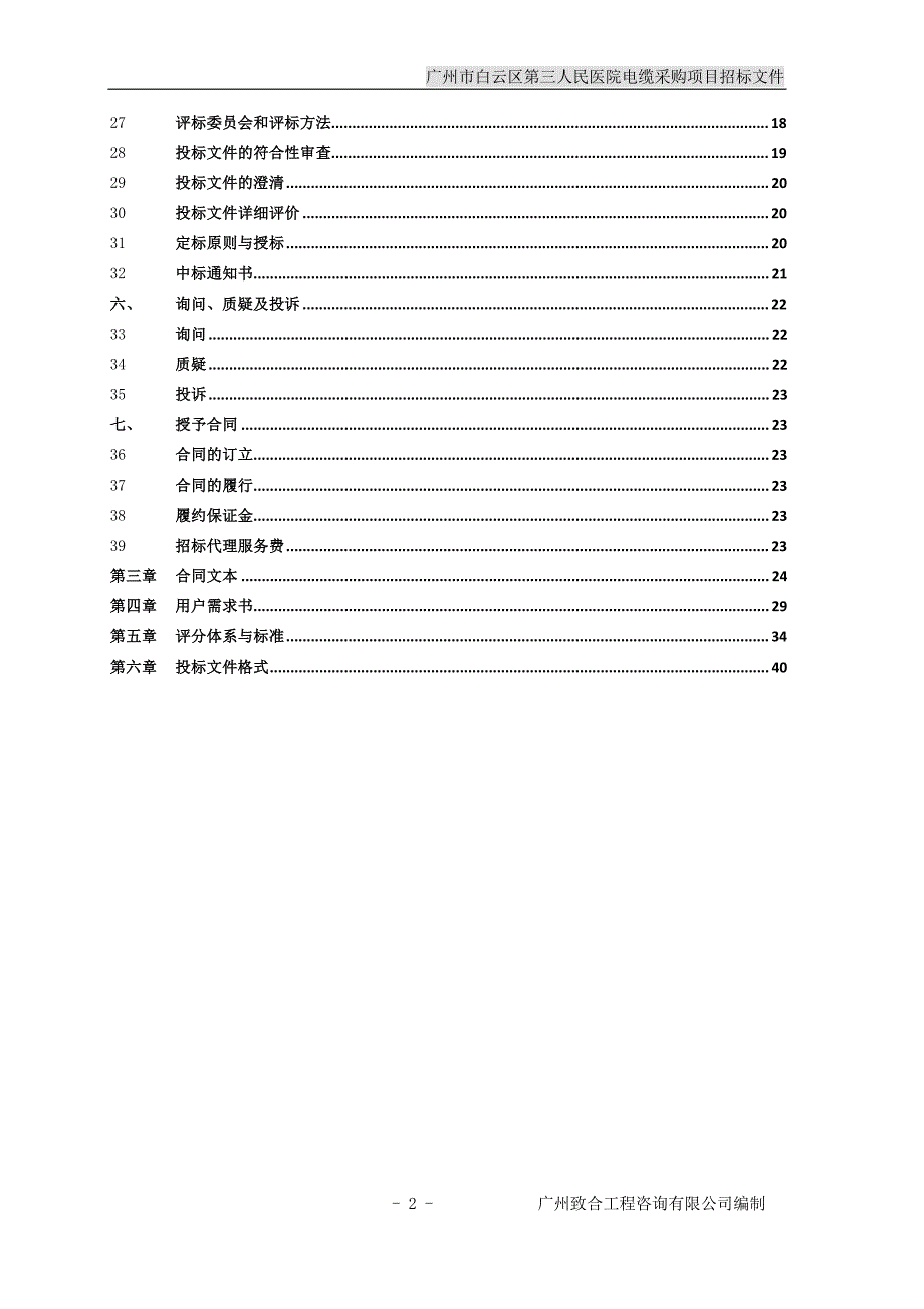 白云区第三人民医院电缆采购项目招标文件_第3页