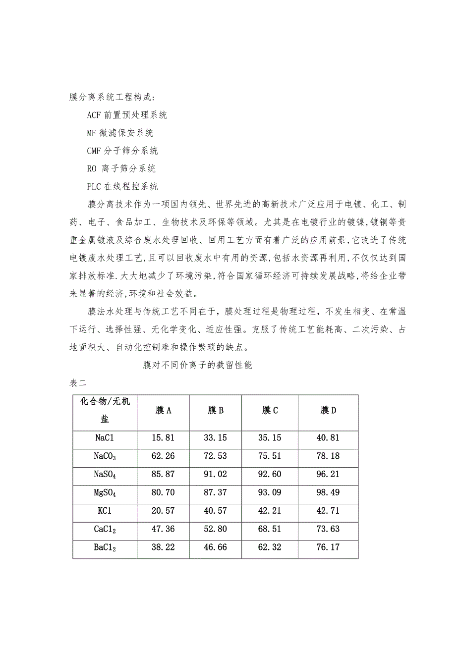 电镀综合废水处理回用项目方案设计书_第4页