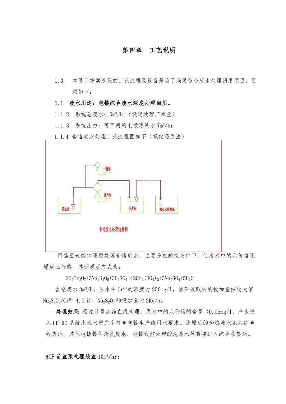 电镀综合废水处理回用项目方案设计书_第5页