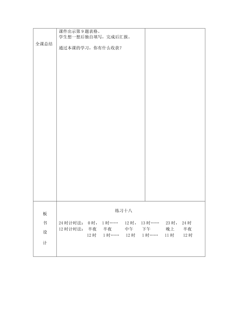 第六单元 年月日练习十八练习十八 人教版三年数学下册_第2页