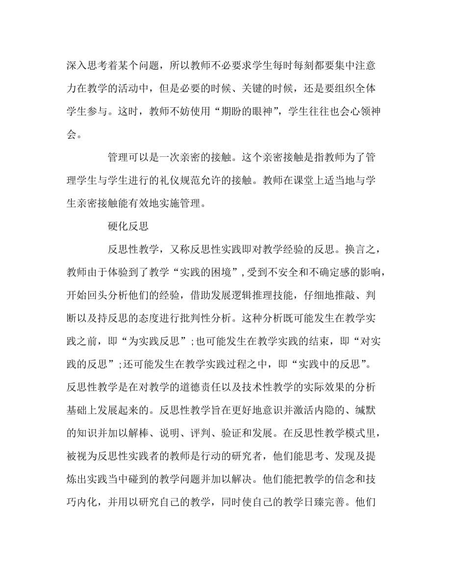 其他（心得）之奏响有效教学的凯歌——谈课堂教学的有效性_第5页