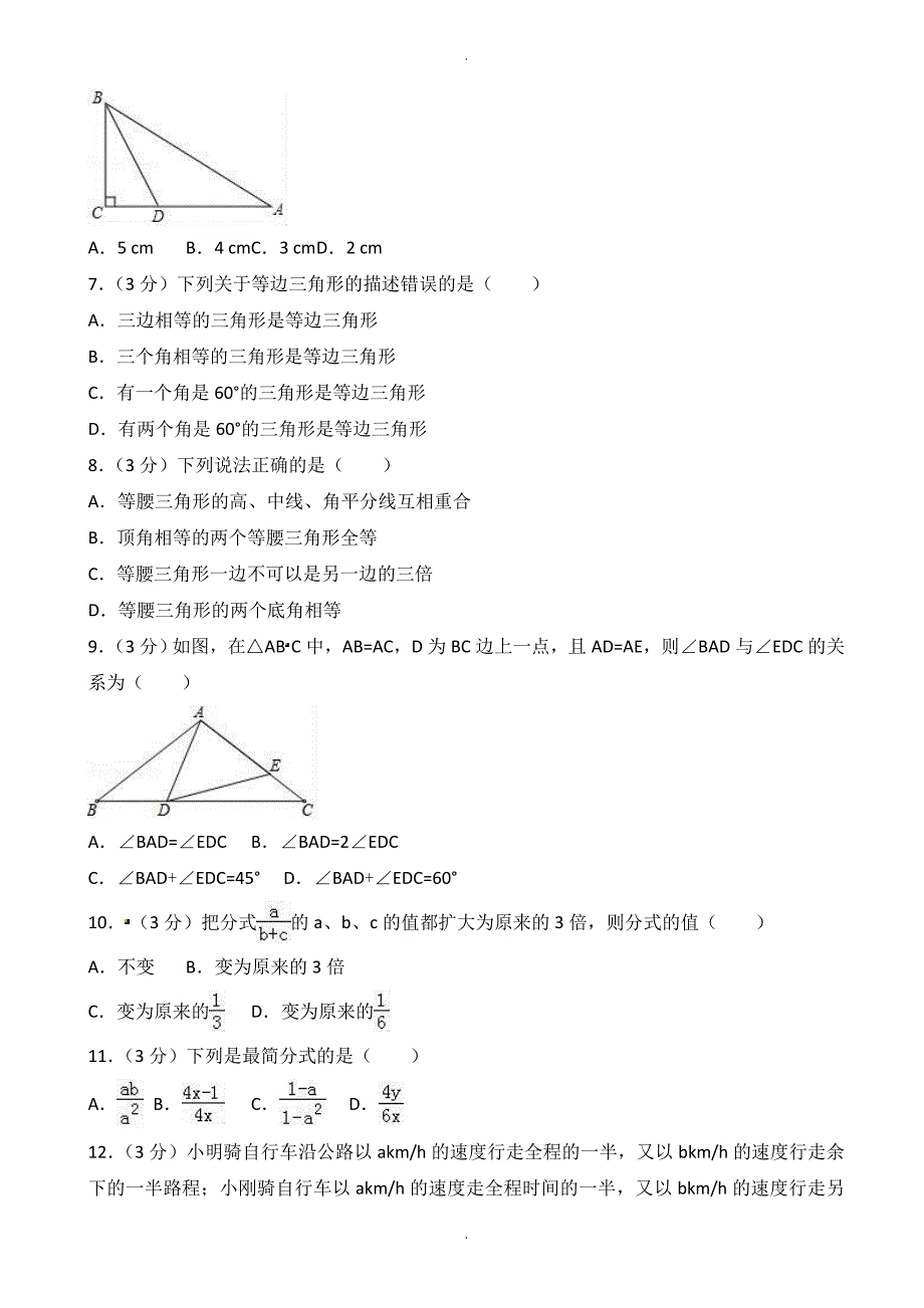 聊城市高唐八年级上期中数学试卷(有答案)_第2页