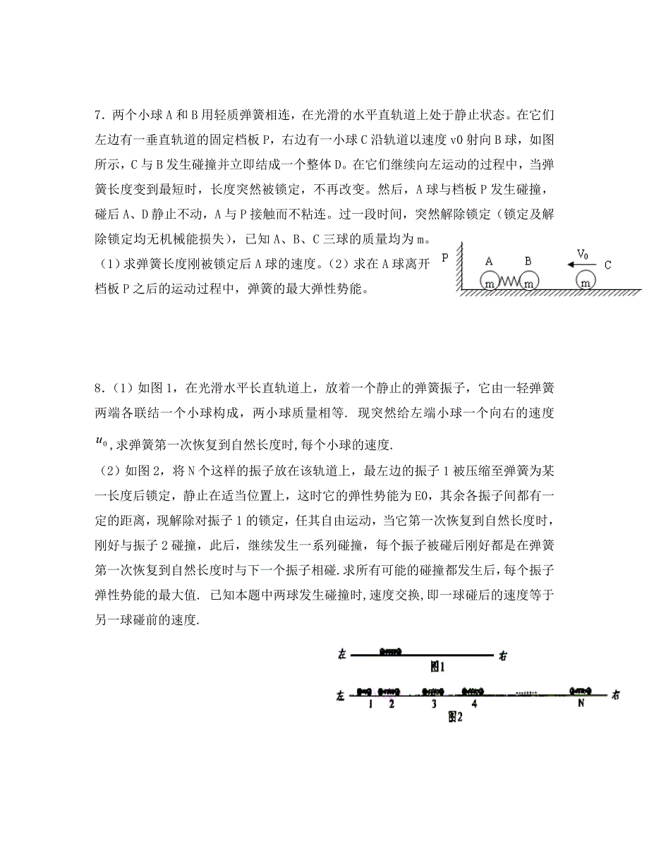 河南省示范性高中罗山高中2020届高三物理复习热门考点专练（13） 能量专题中的弹簧类问题（无答案）（通用）_第4页