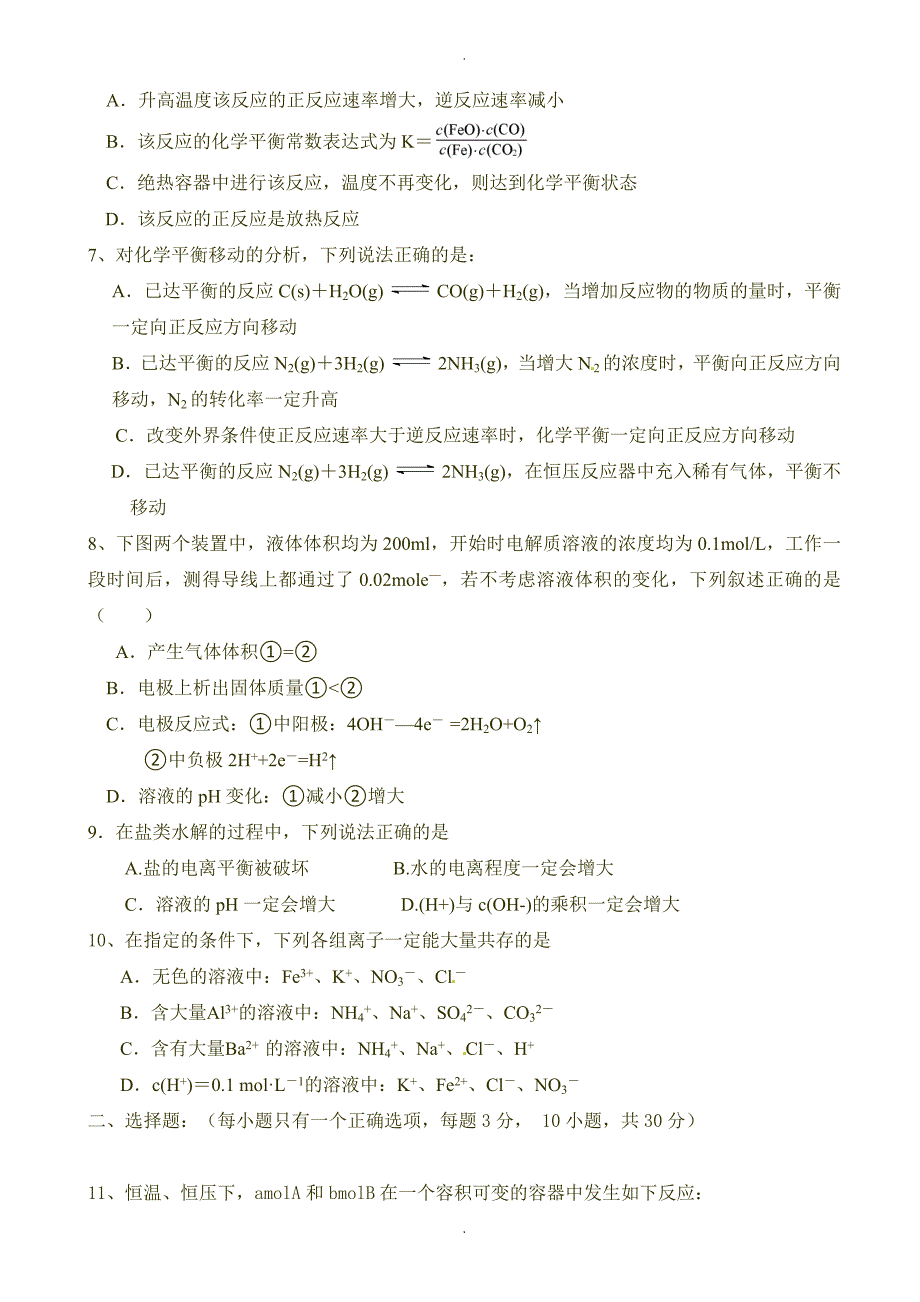 河北省徐水县第一中学高二上学期期中考试化学试题_第2页