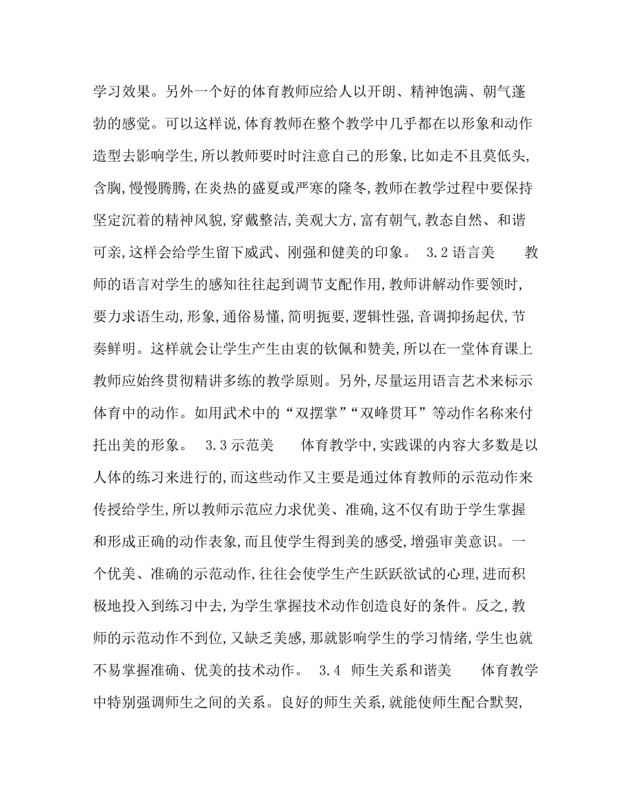 体育（心得）之如何在体育教学中实施美育_第4页