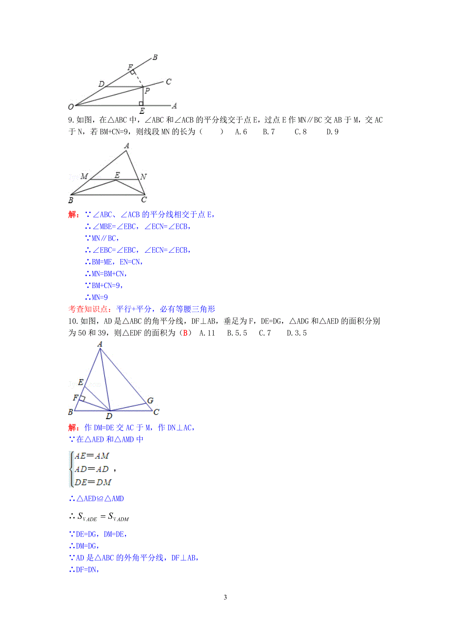 【最新北师大版】数学八下易错题_第3页