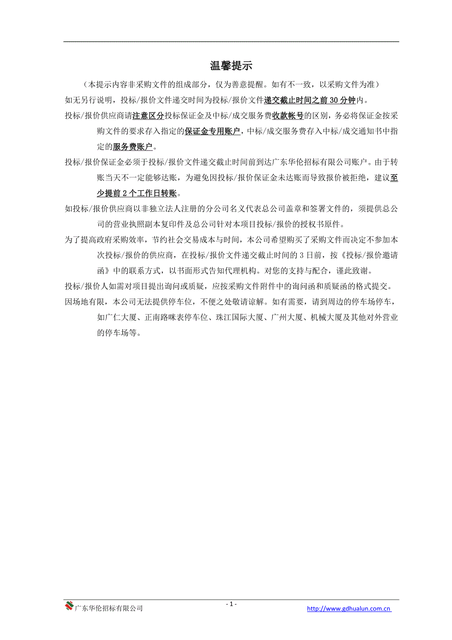 校运动场翻新改造采购招标文件_第2页