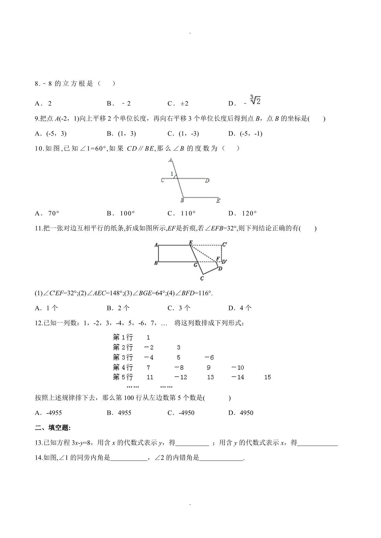 2020年天津市西青区人教版七年级(下)数学期中复习试卷(含答案)_第2页