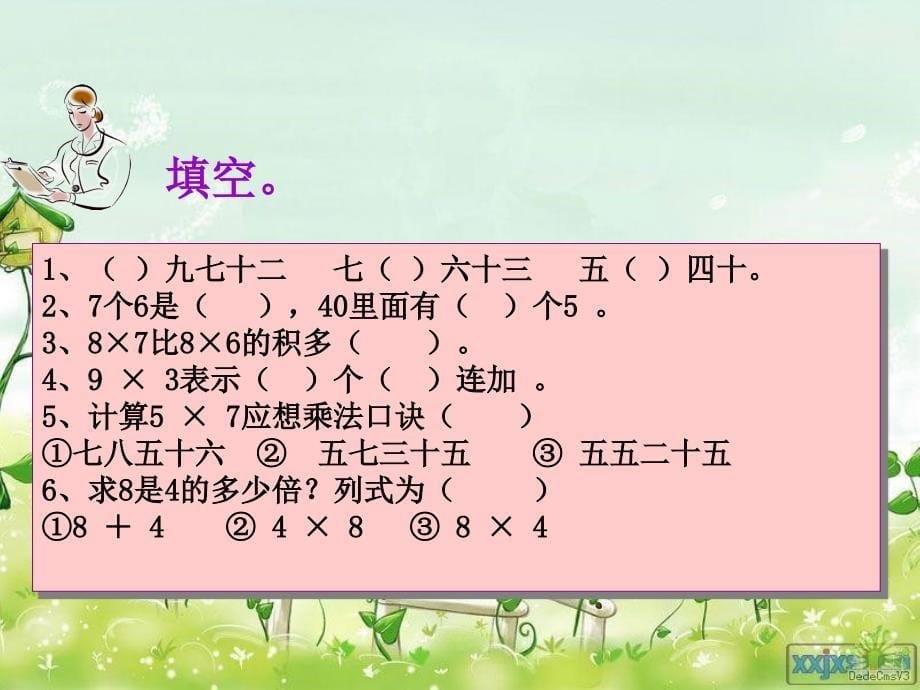 二年级数学上册表内乘法口诀表(附专项练习解析)_第5页