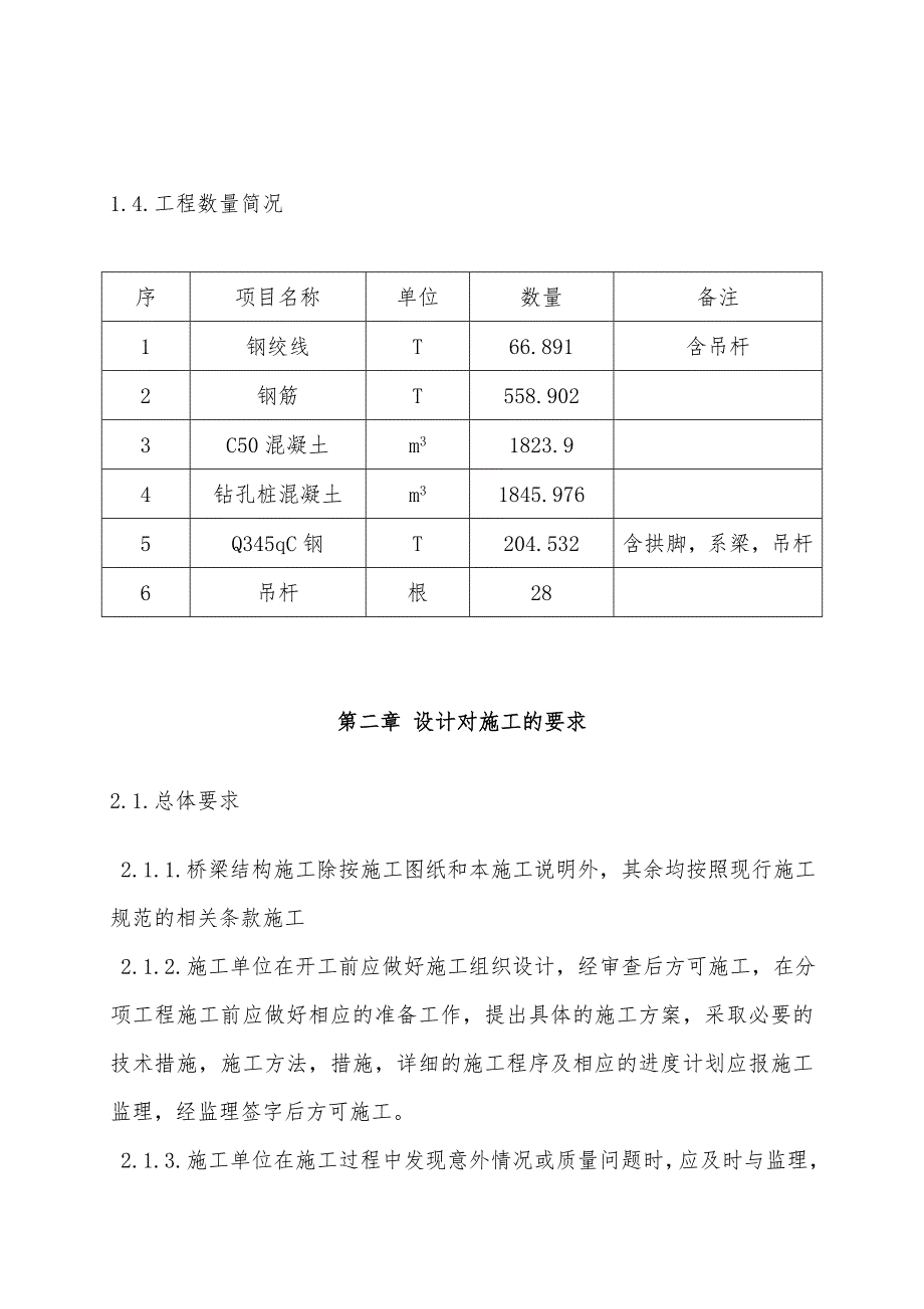 秀园路大桥工程设计方案_第3页