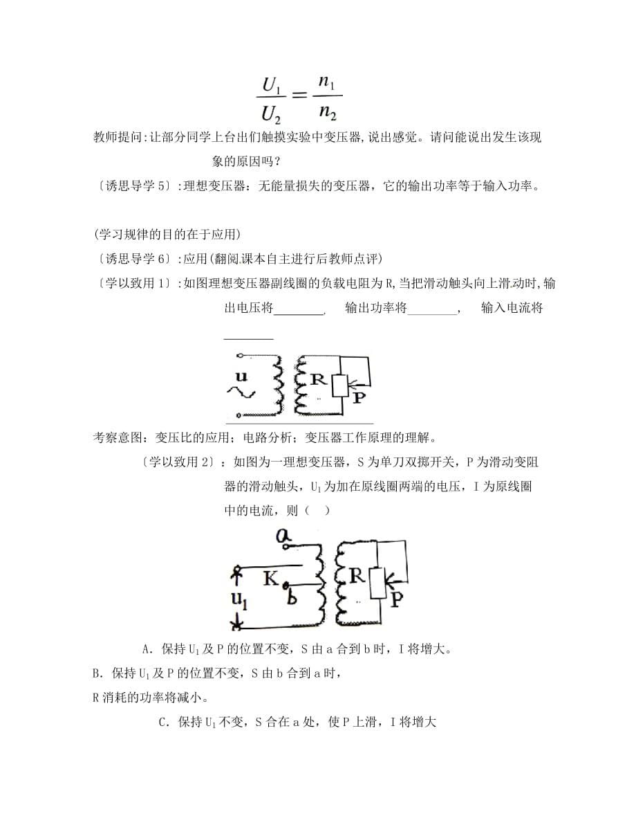 高中物理 5.4《变压器》学案 新人教版选修3-1（通用）_第5页