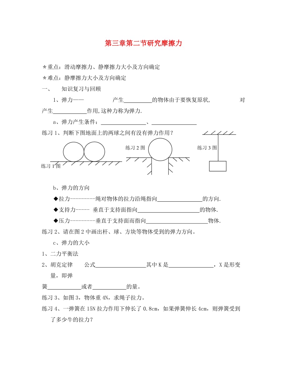 高中物理：3.2《研究摩擦力》学案 （粤教版必修1）（通用）_第1页