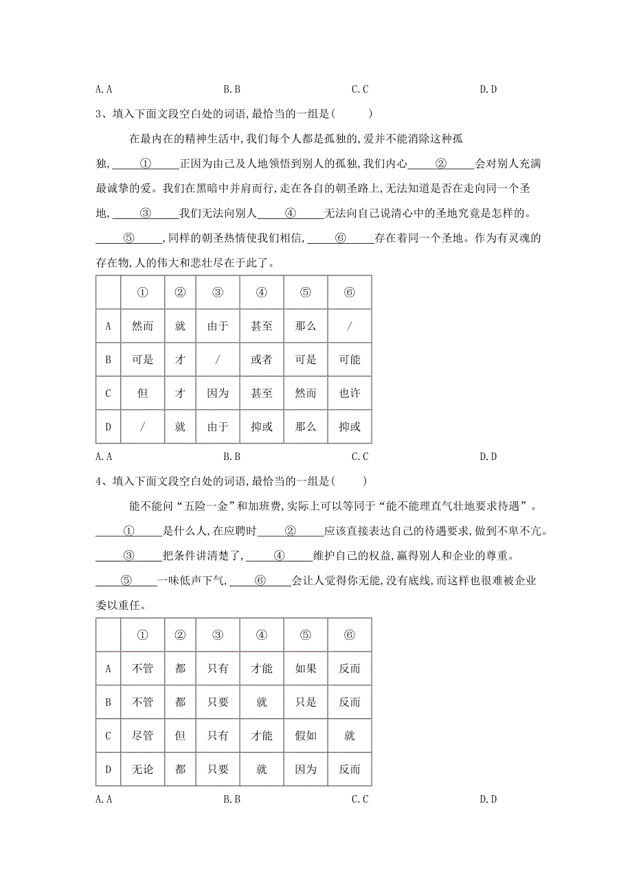 高三语文一轮复习常考知识点训练：（4）正确使用虚词_第2页