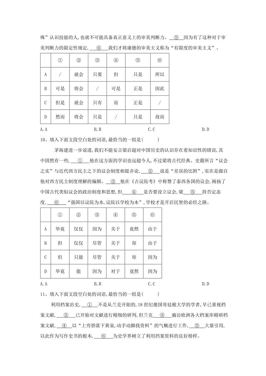 高三语文一轮复习常考知识点训练：（4）正确使用虚词_第5页