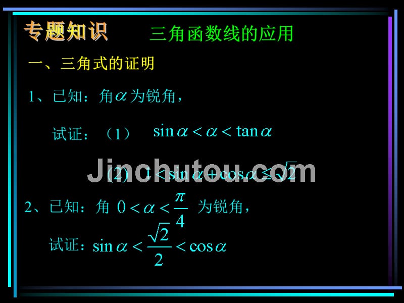 &amp#167;4.03、4.04习题课.ppt_第1页