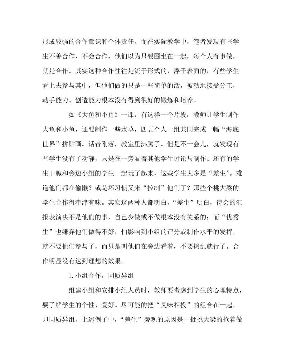 其他（心得）之谈小学劳技课堂教学的有效性_第5页