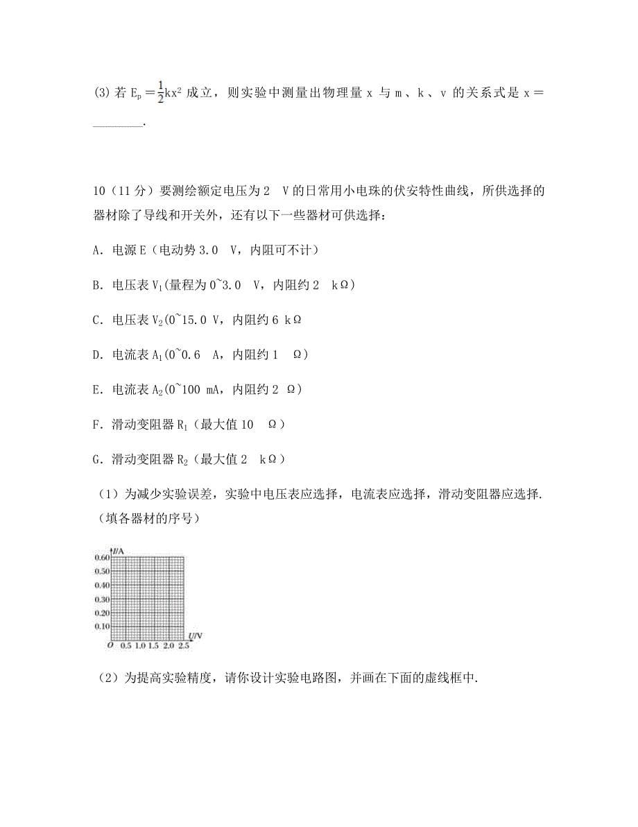 云南孰山一中2020届高三物理适应性月考卷一（通用）_第5页